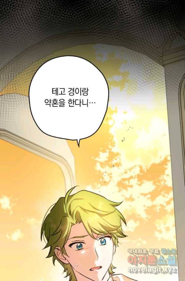 남장여주라고 했잖아요! 21화 100