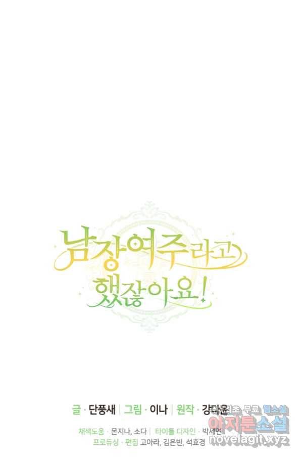 남장여주라고 했잖아요! 21화 102