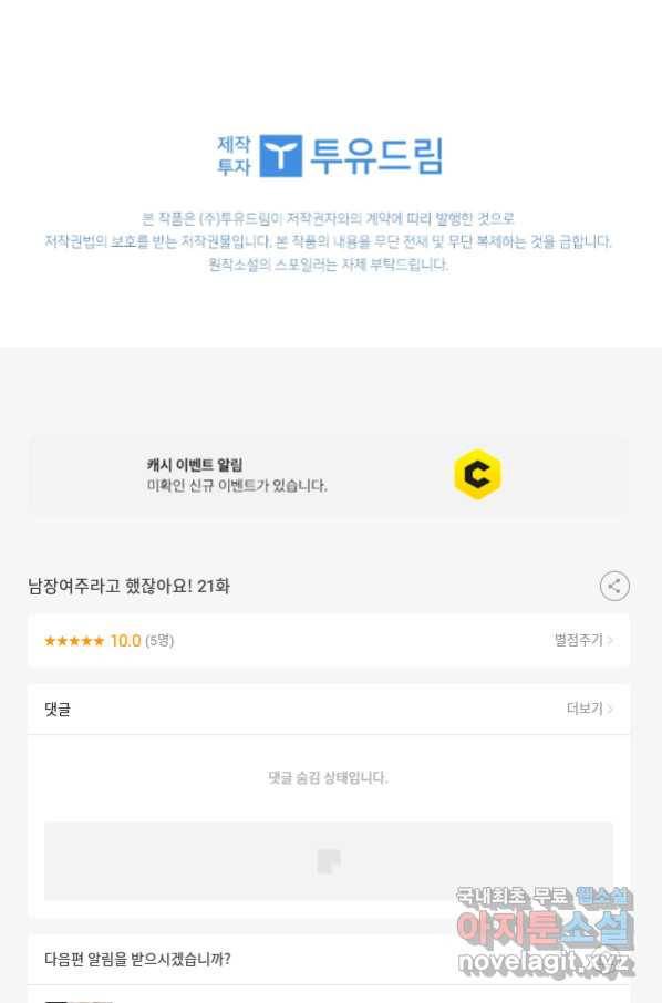 남장여주라고 했잖아요! 21화 103