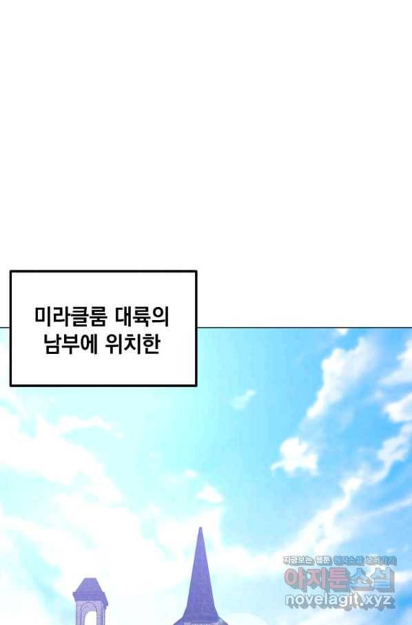 나 홀로 주문 사용자 108화 1