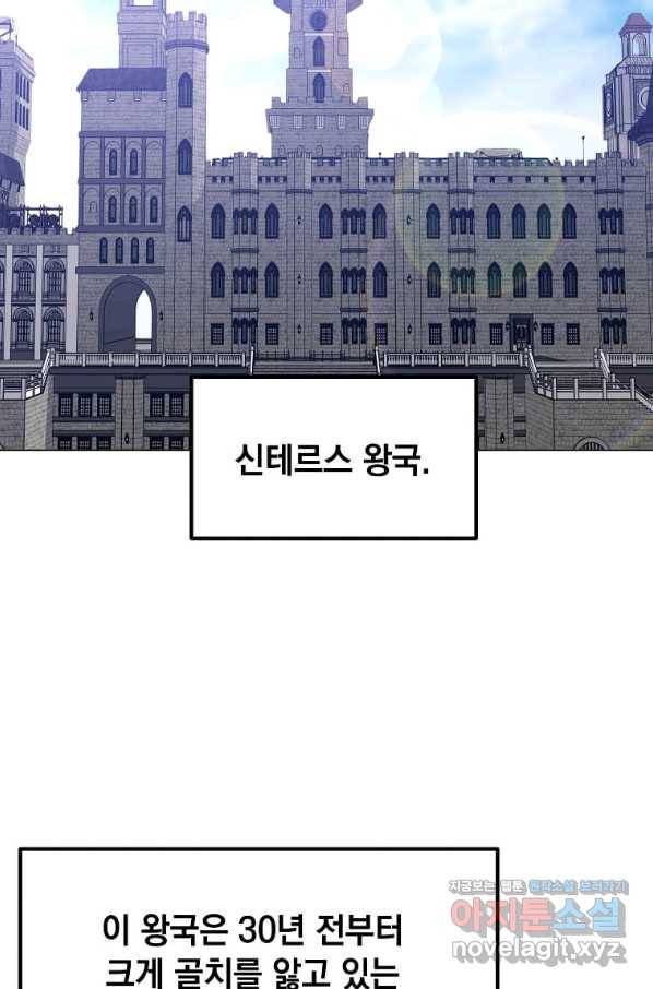 나 홀로 주문 사용자 108화 2