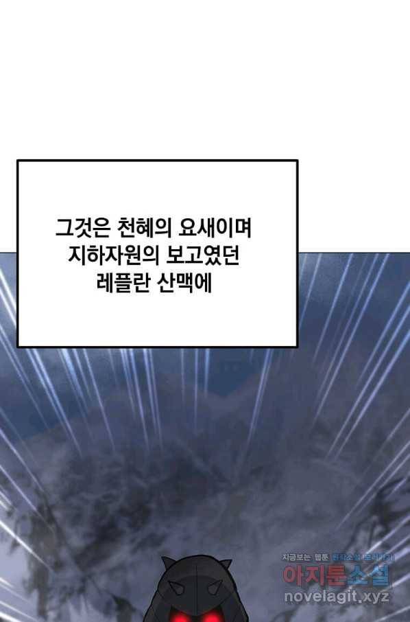 나 홀로 주문 사용자 108화 4