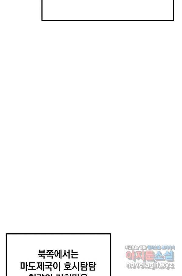 나 홀로 주문 사용자 108화 6