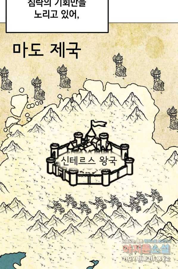 나 홀로 주문 사용자 108화 7