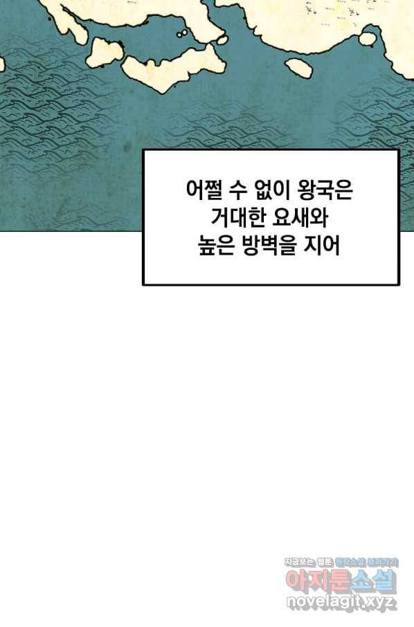 나 홀로 주문 사용자 108화 8