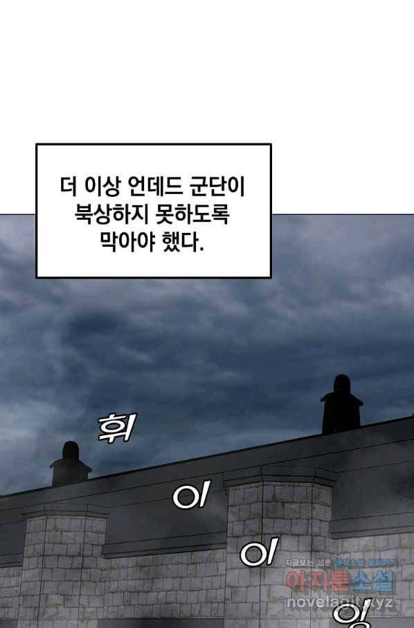 나 홀로 주문 사용자 108화 9