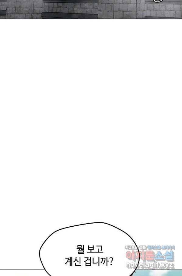 나 홀로 주문 사용자 108화 10