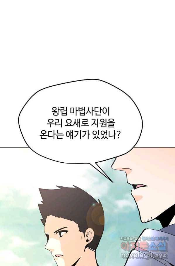 나 홀로 주문 사용자 108화 12
