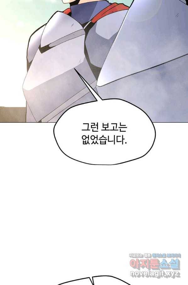나 홀로 주문 사용자 108화 13