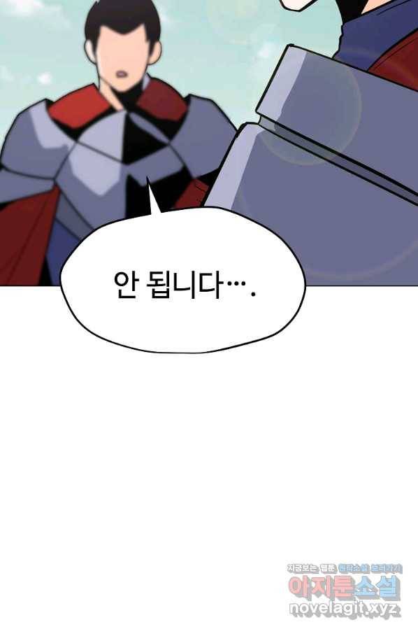 나 홀로 주문 사용자 108화 16