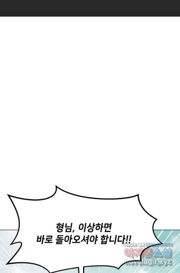 나 홀로 주문 사용자 108화 18