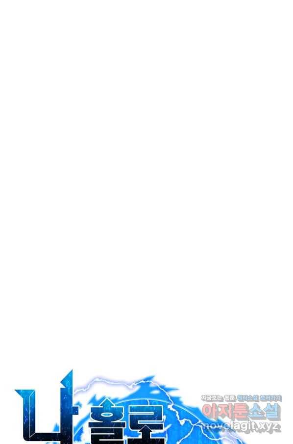 나 홀로 주문 사용자 108화 21