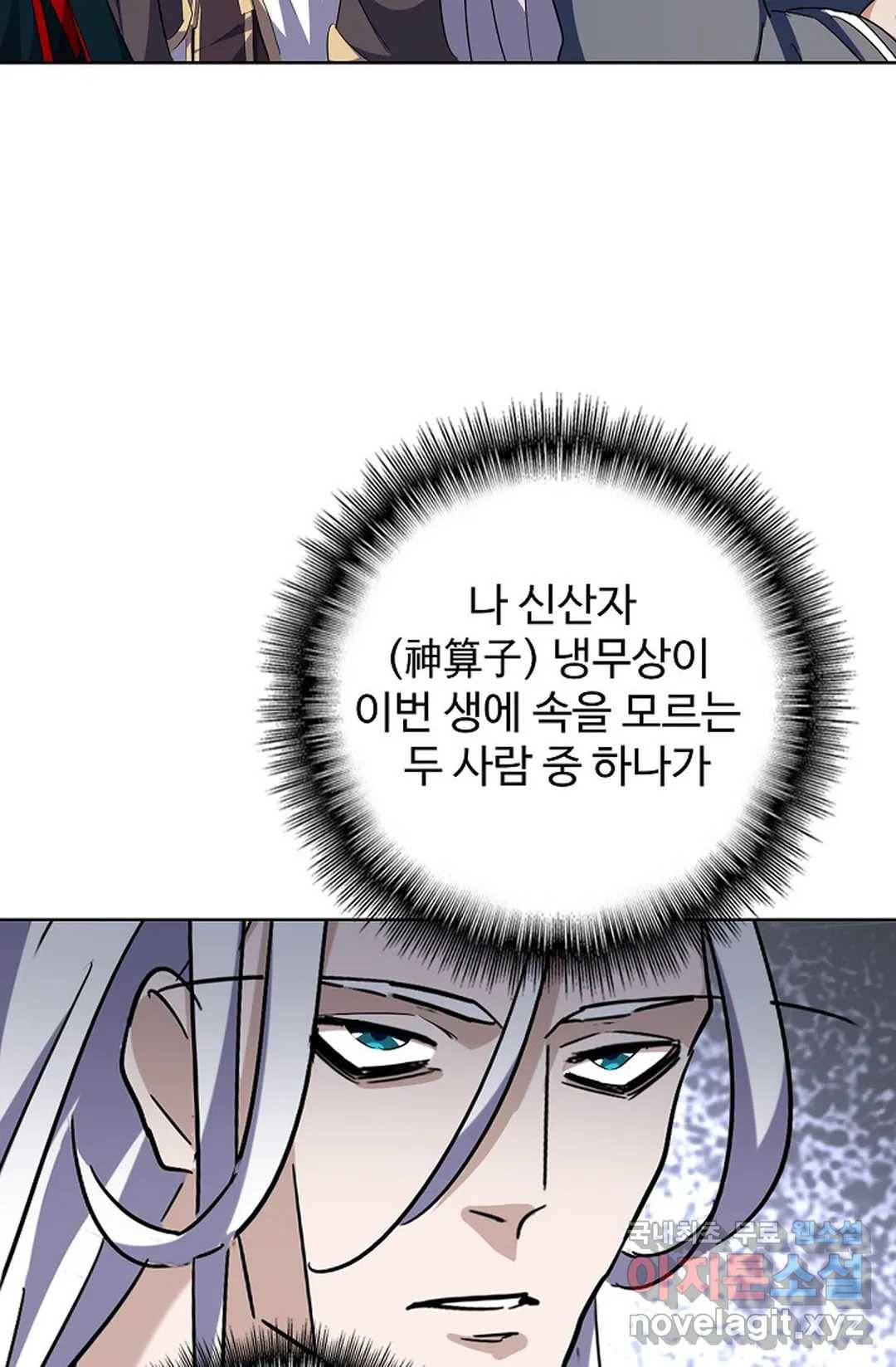마황의 귀환 290화 4