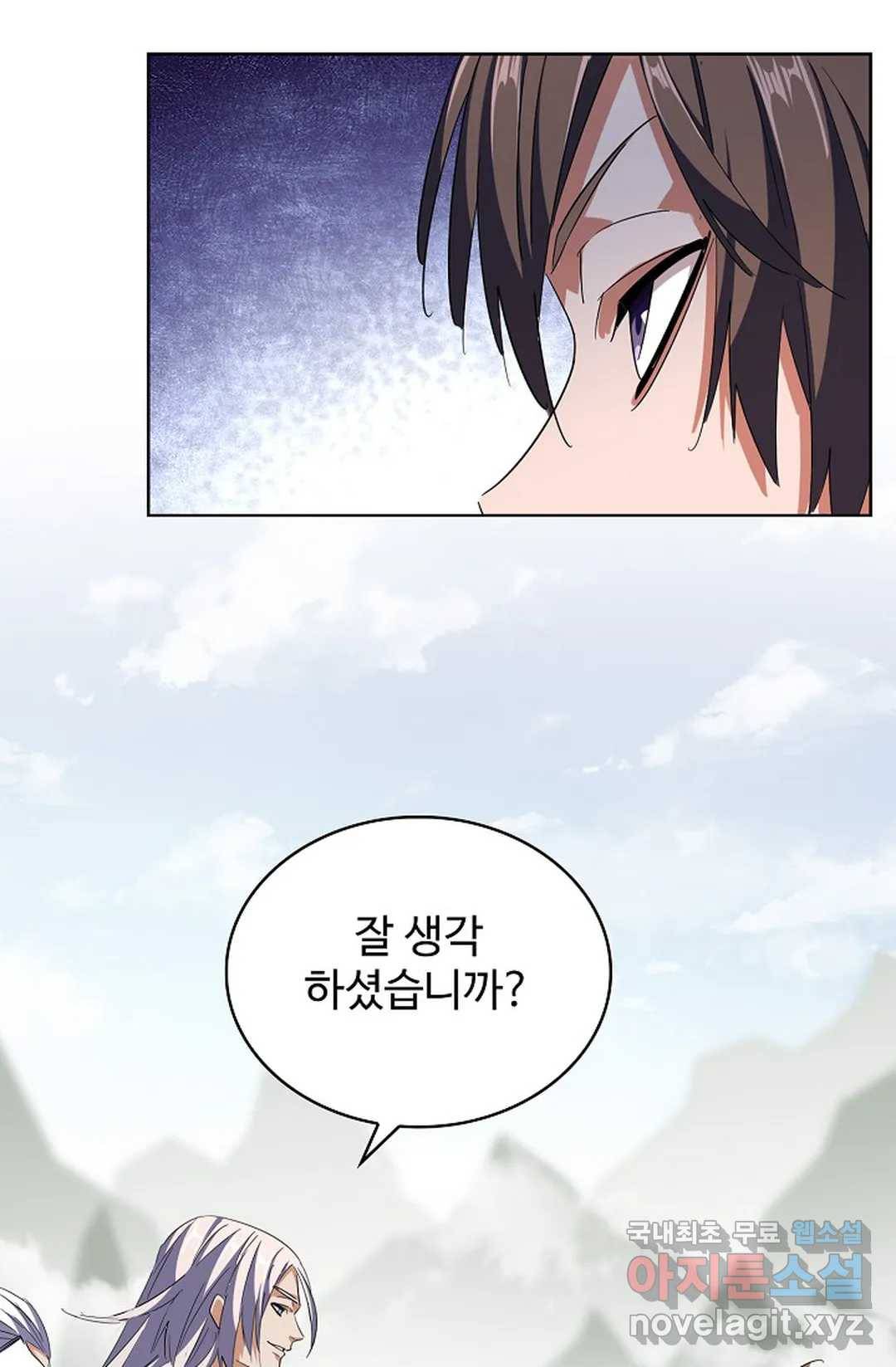 마황의 귀환 290화 7