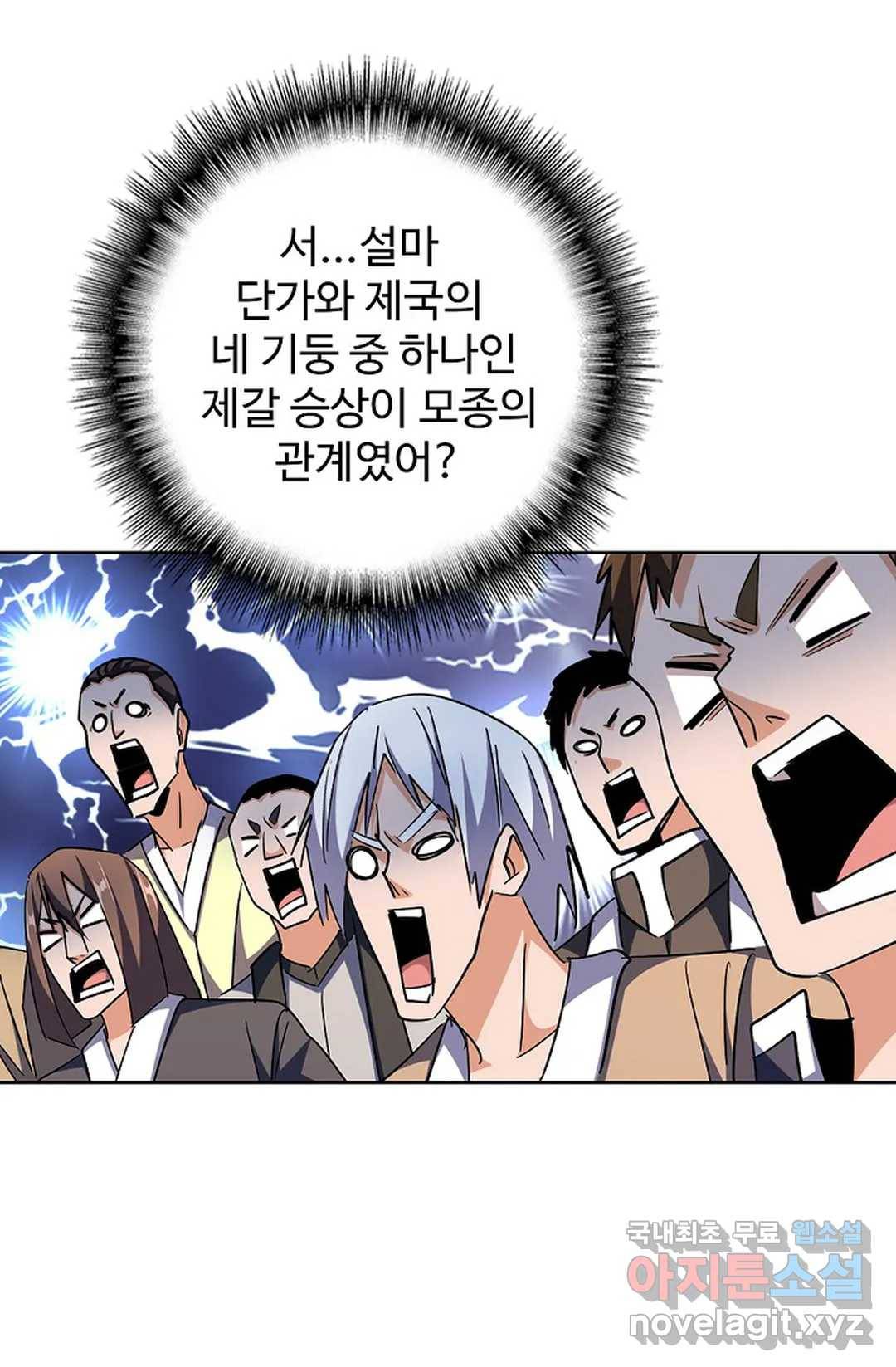 마황의 귀환 290화 9