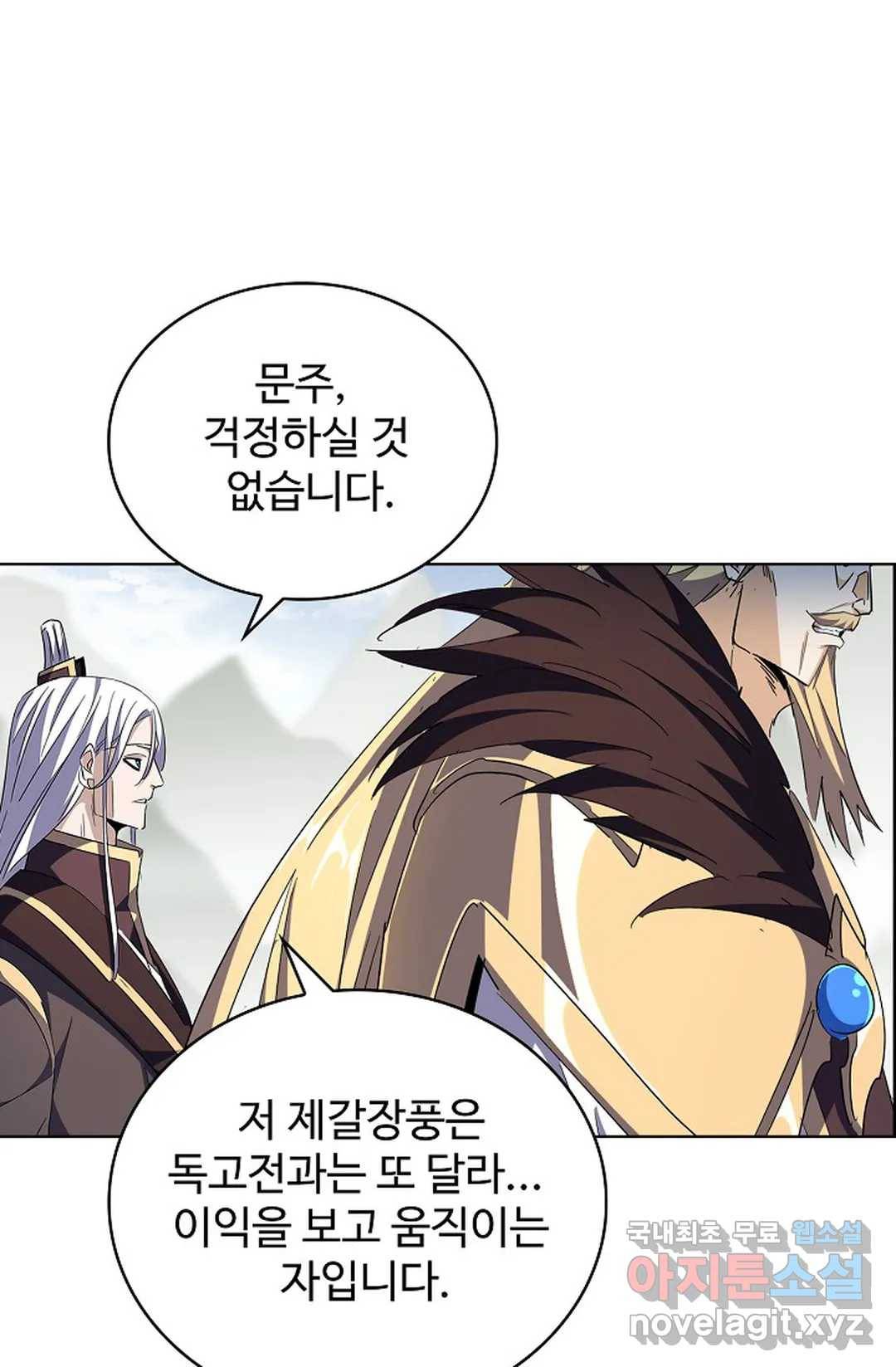 마황의 귀환 290화 10