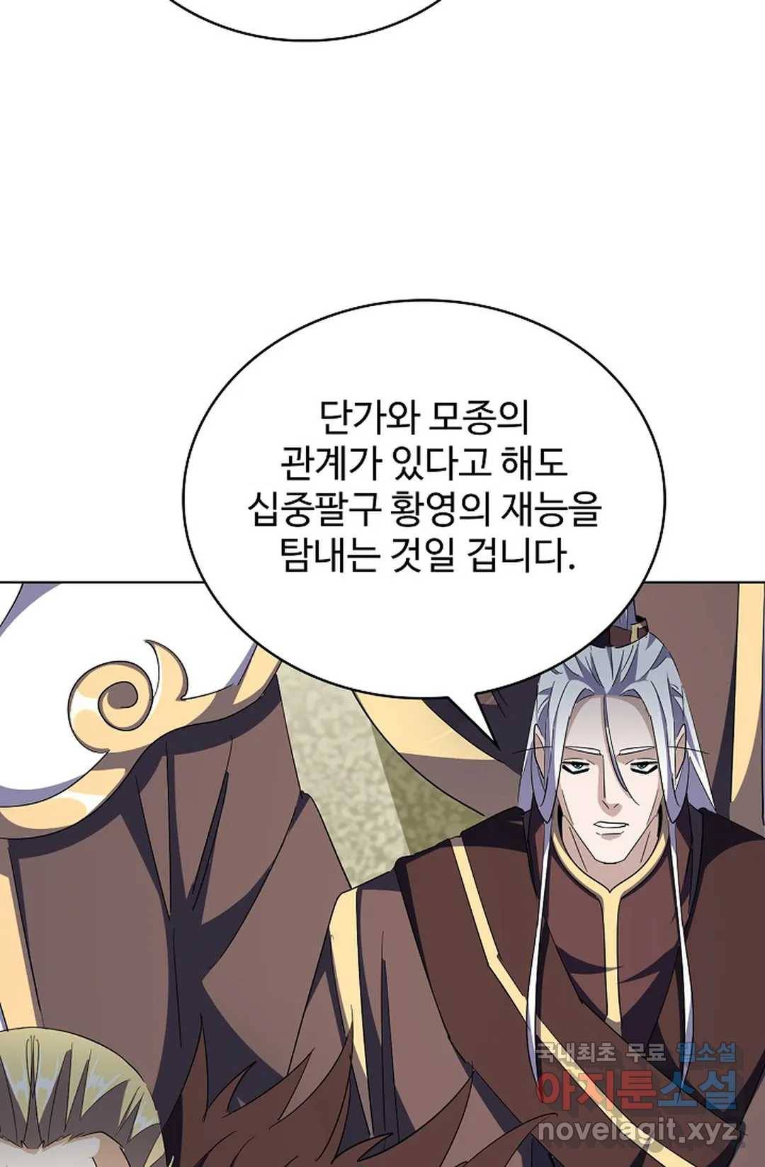 마황의 귀환 290화 11