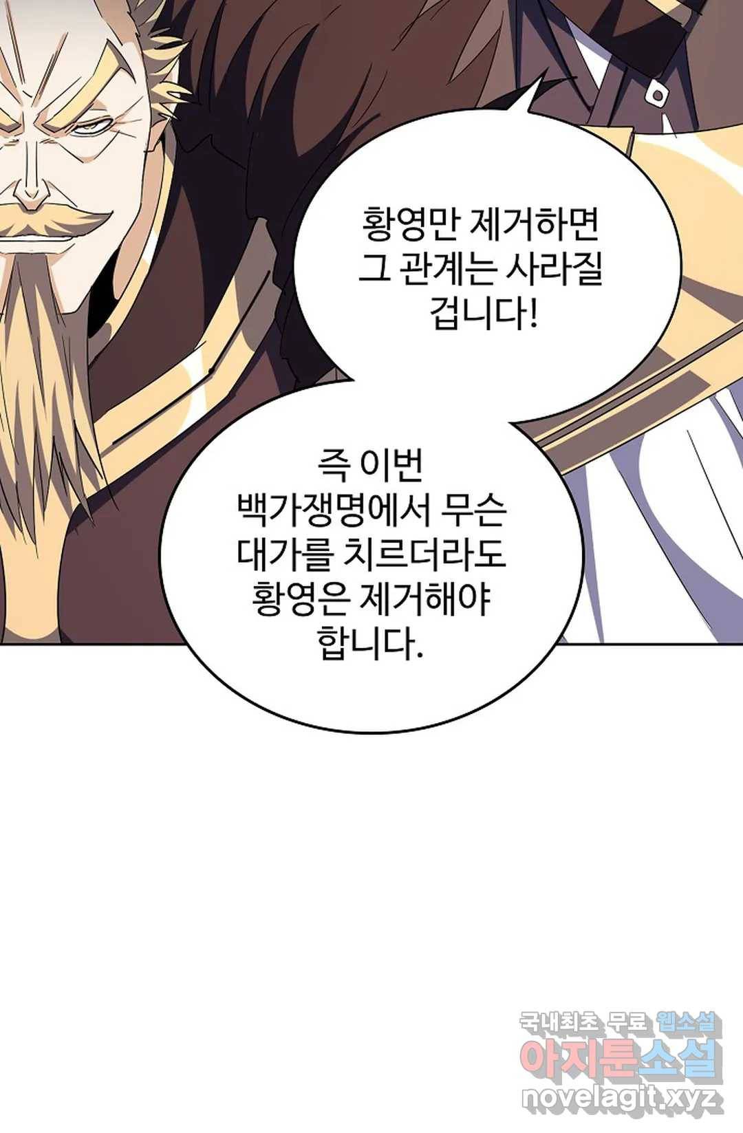 마황의 귀환 290화 12