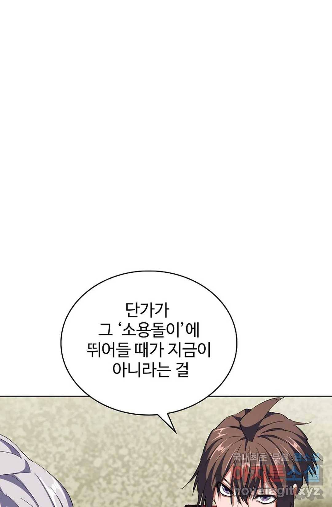 마황의 귀환 290화 16