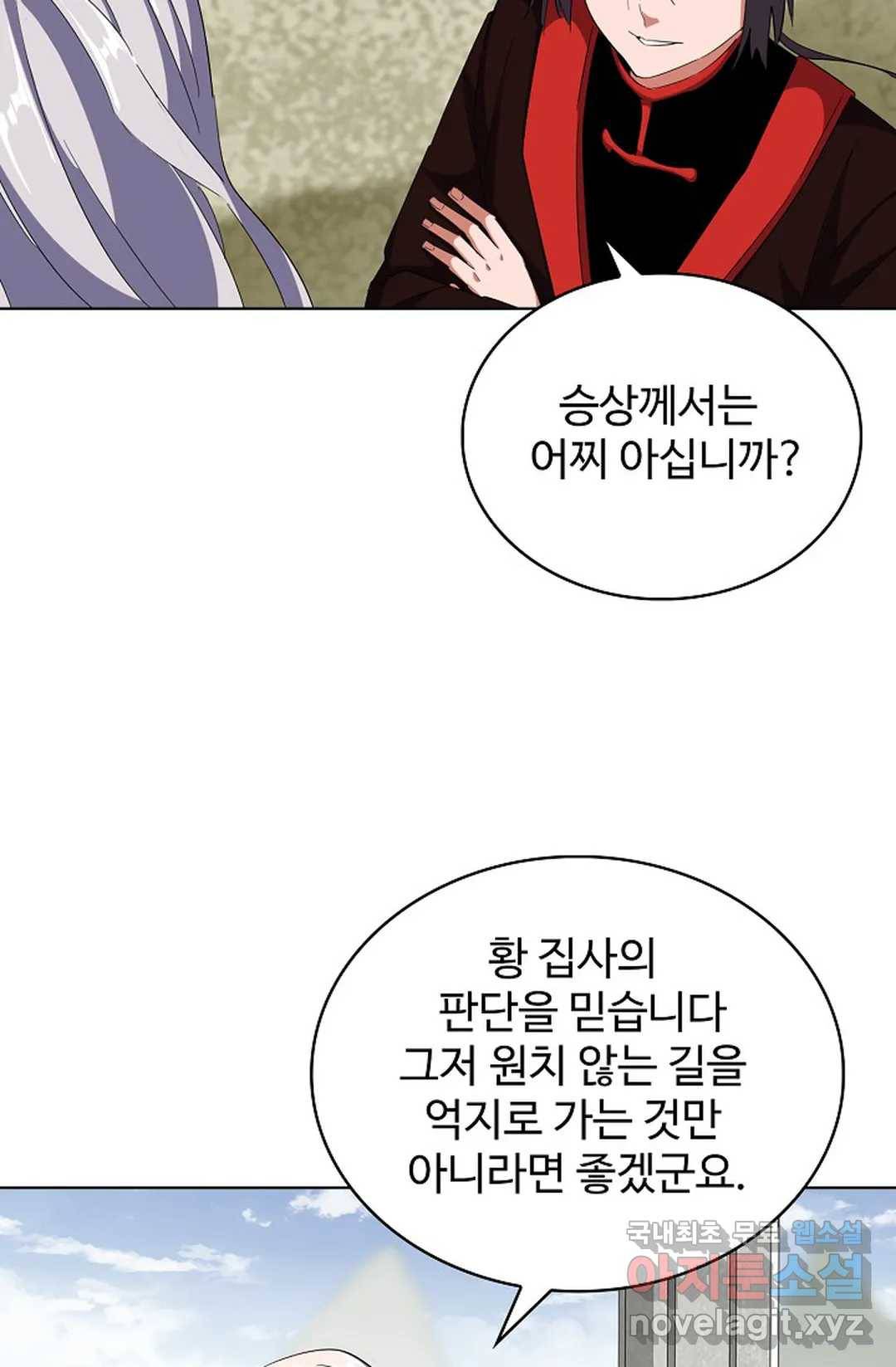 마황의 귀환 290화 17
