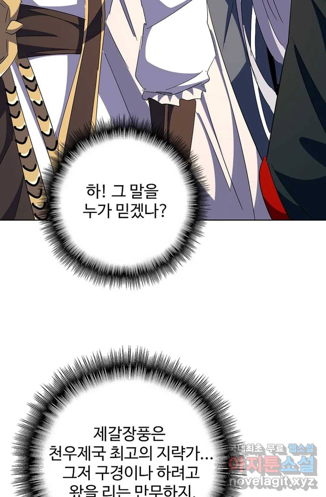 마황의 귀환 290화 26