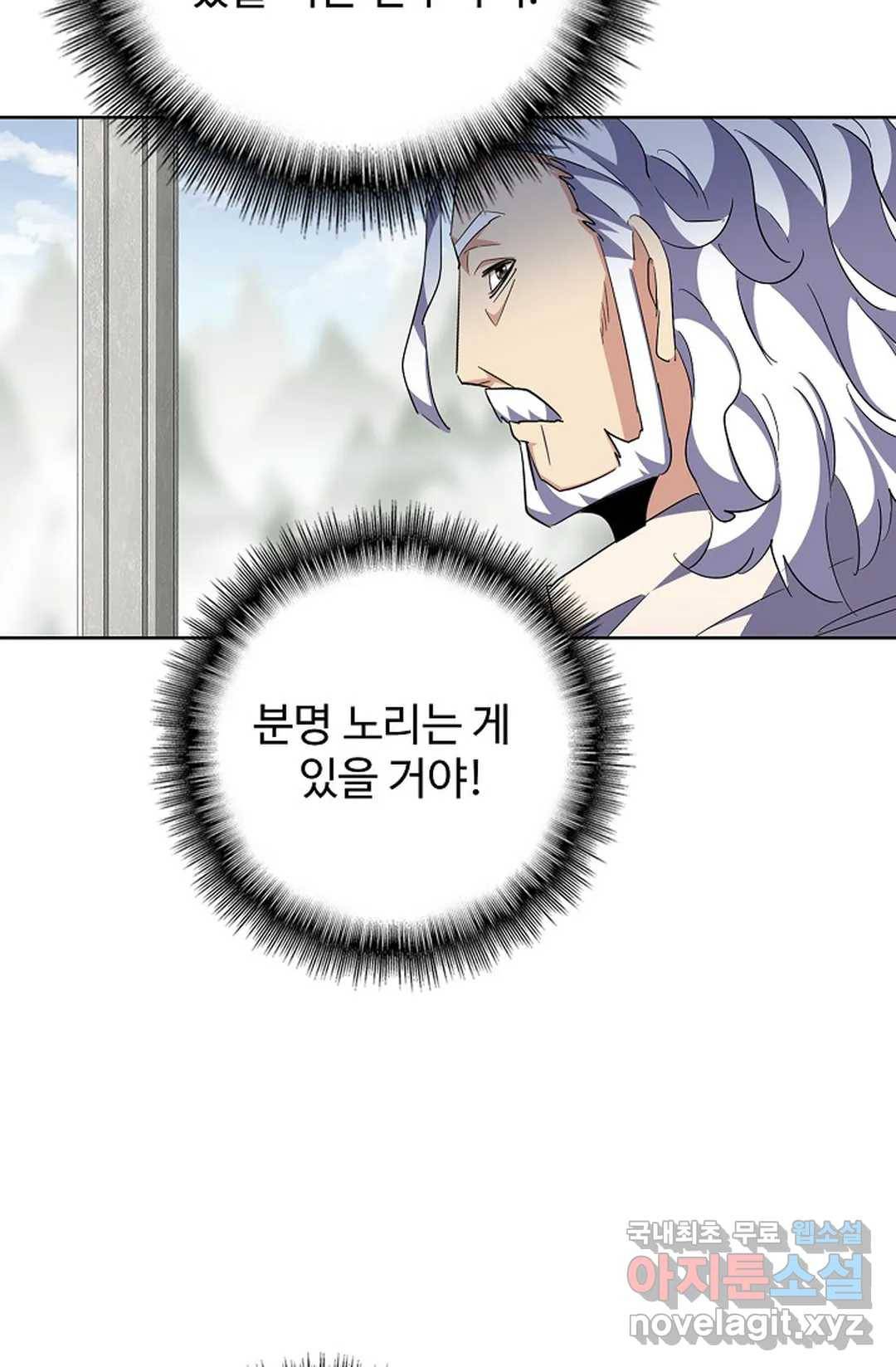 마황의 귀환 290화 27