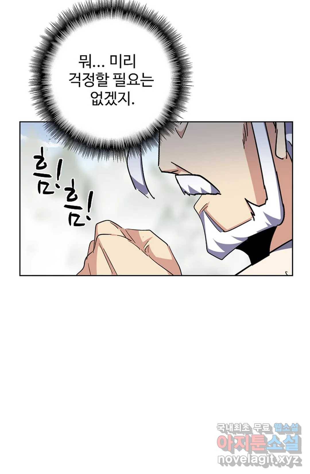 마황의 귀환 290화 28