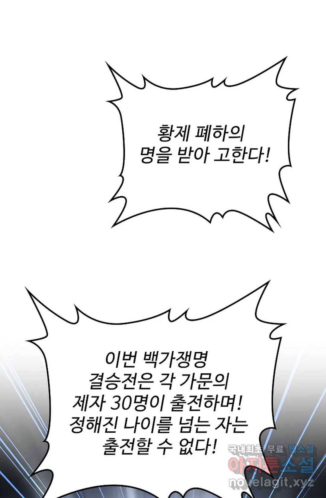 마황의 귀환 290화 29