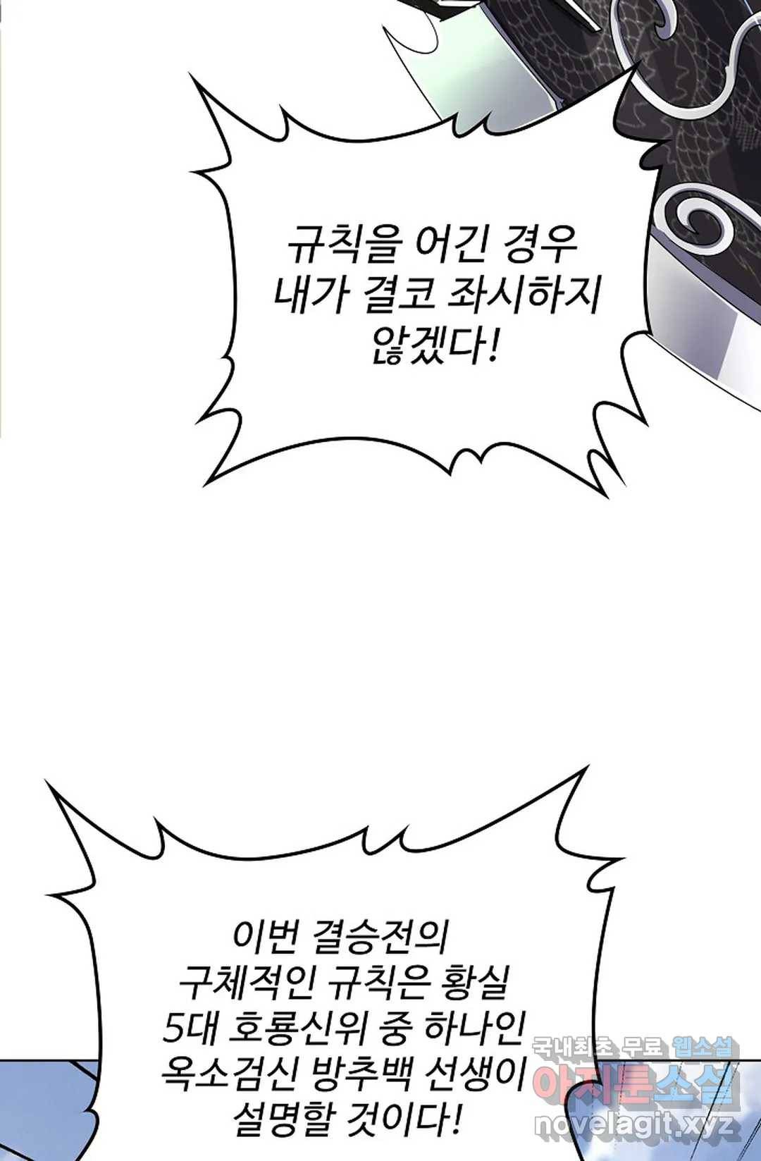 마황의 귀환 290화 31