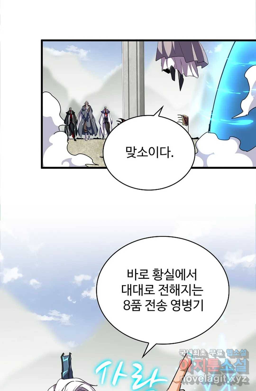 마황의 귀환 290화 40