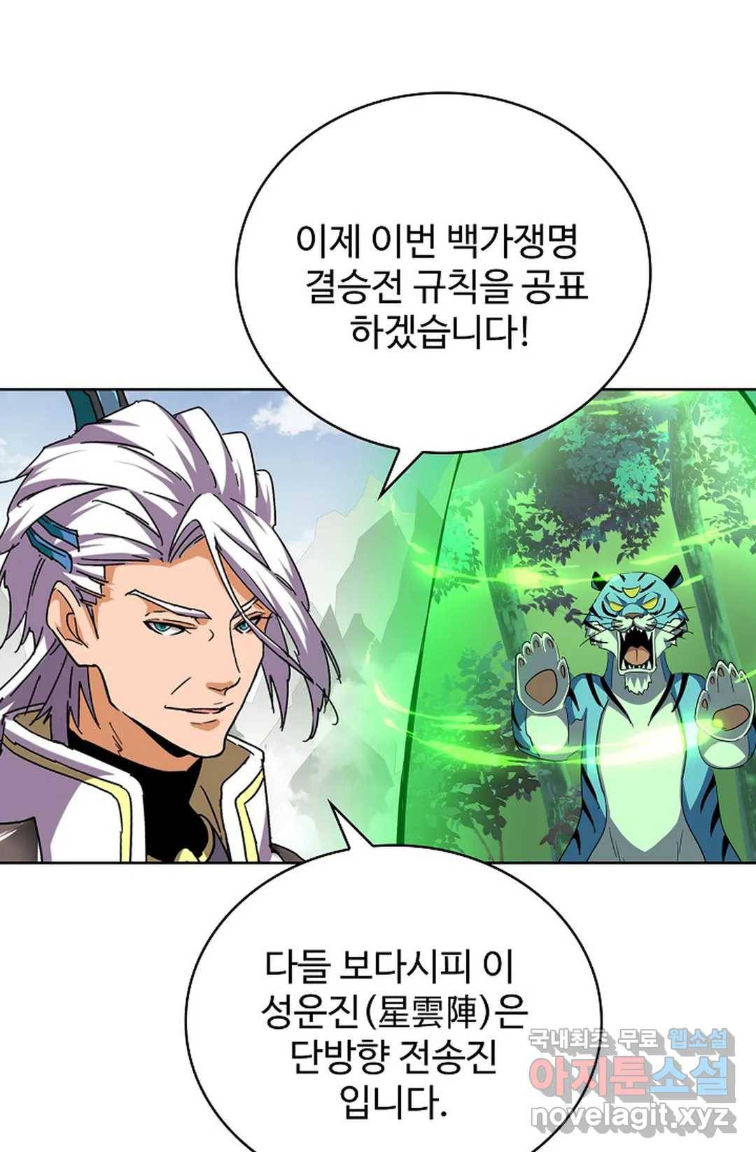 마황의 귀환 290화 45