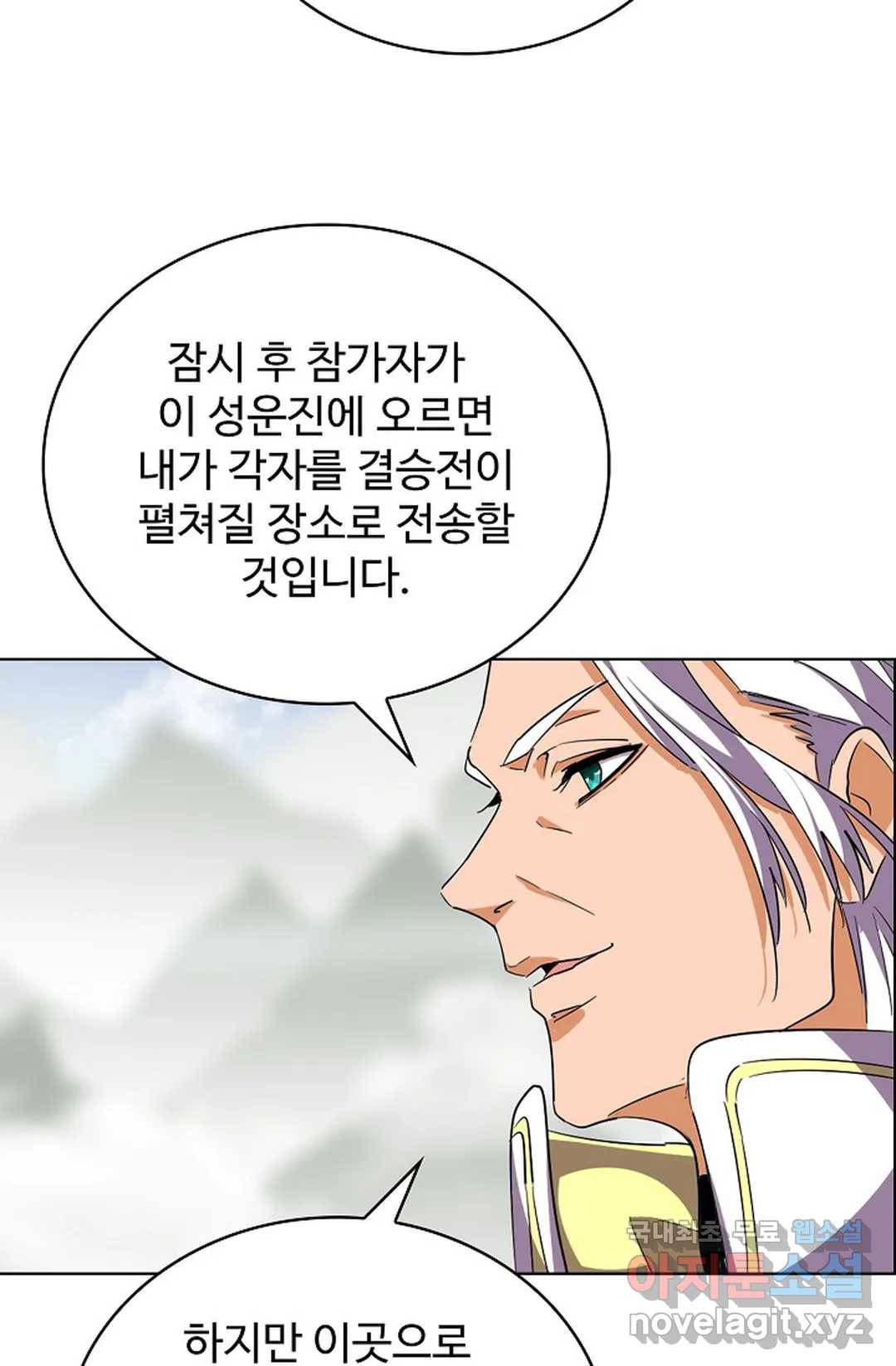 마황의 귀환 290화 46