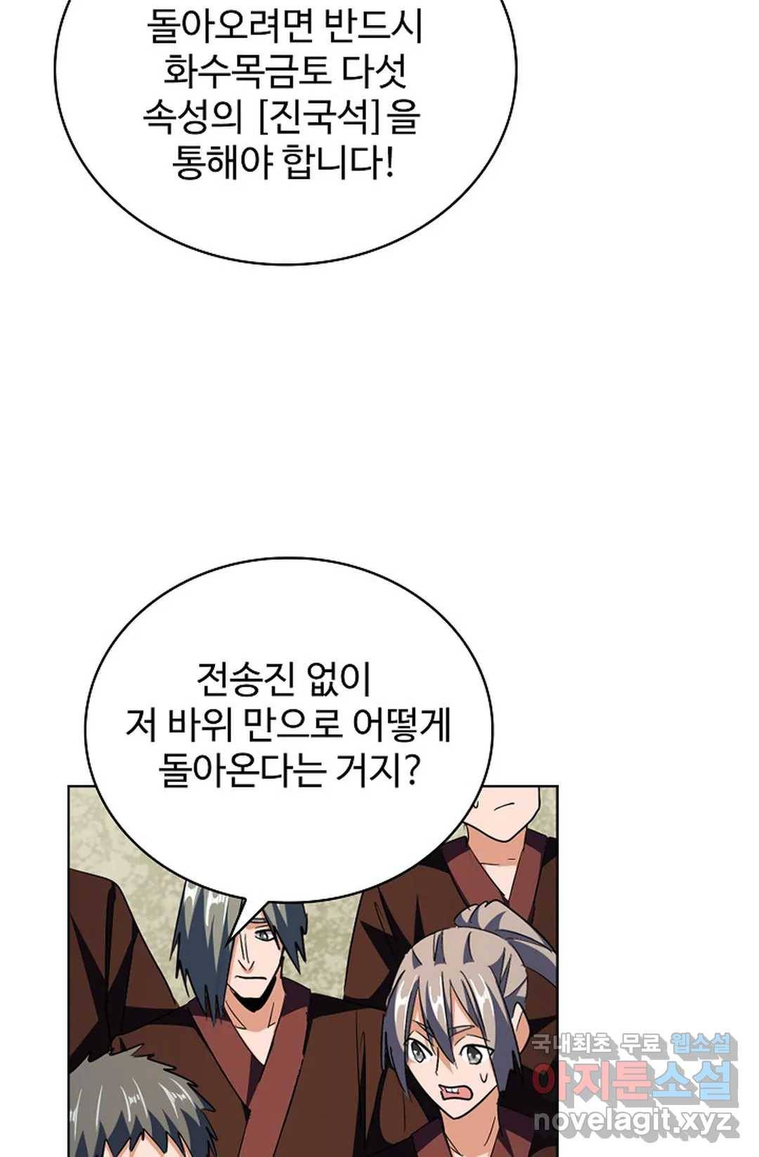 마황의 귀환 290화 47