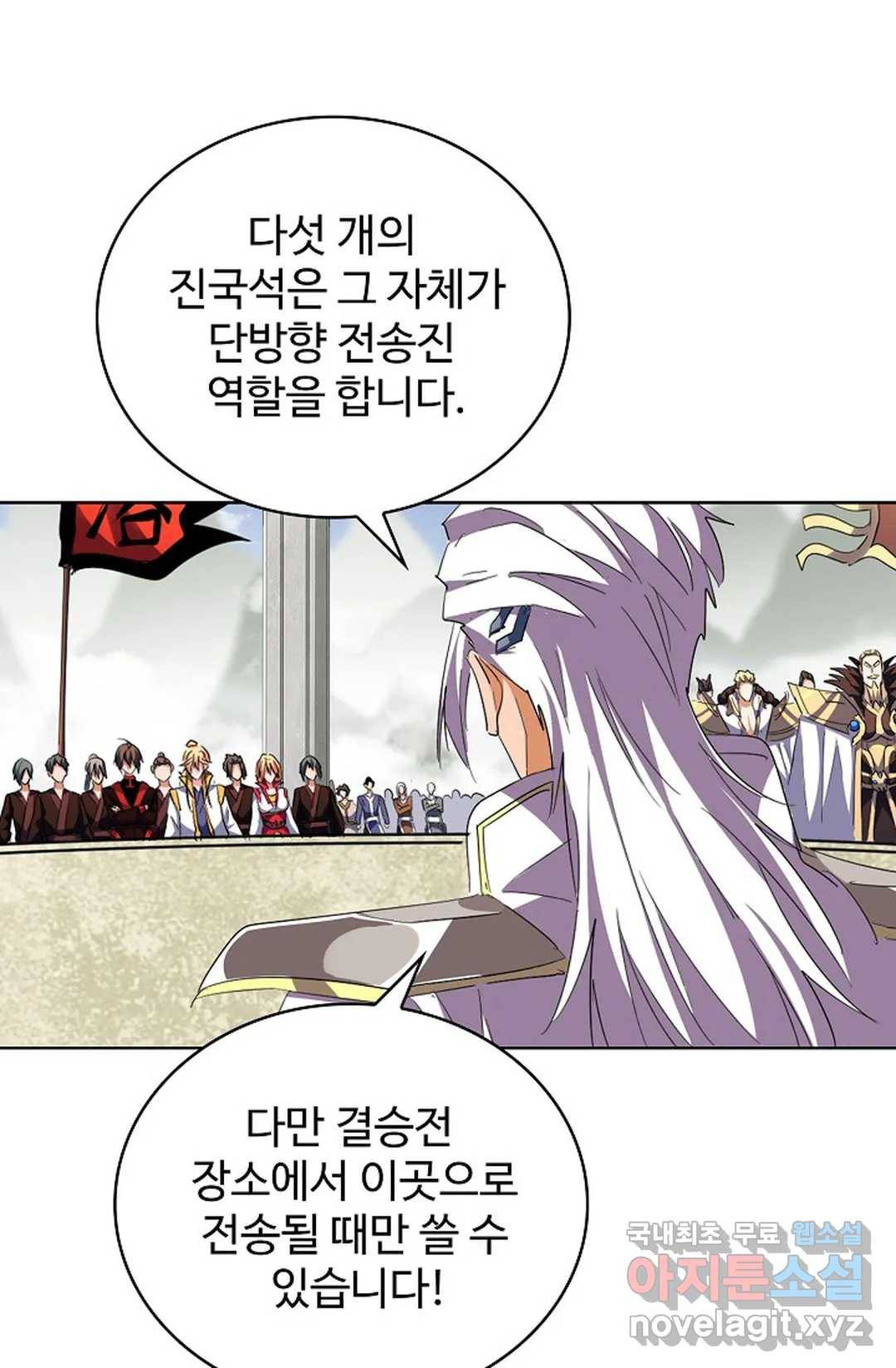 마황의 귀환 290화 49
