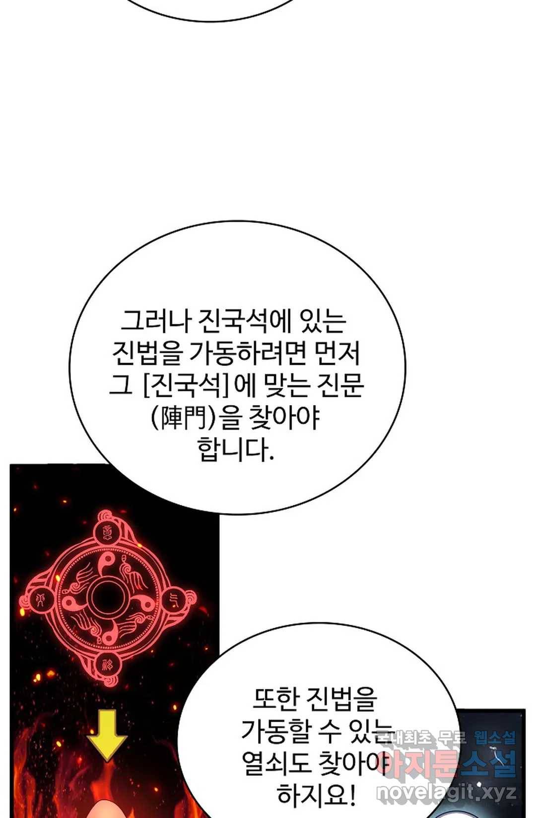 마황의 귀환 290화 50