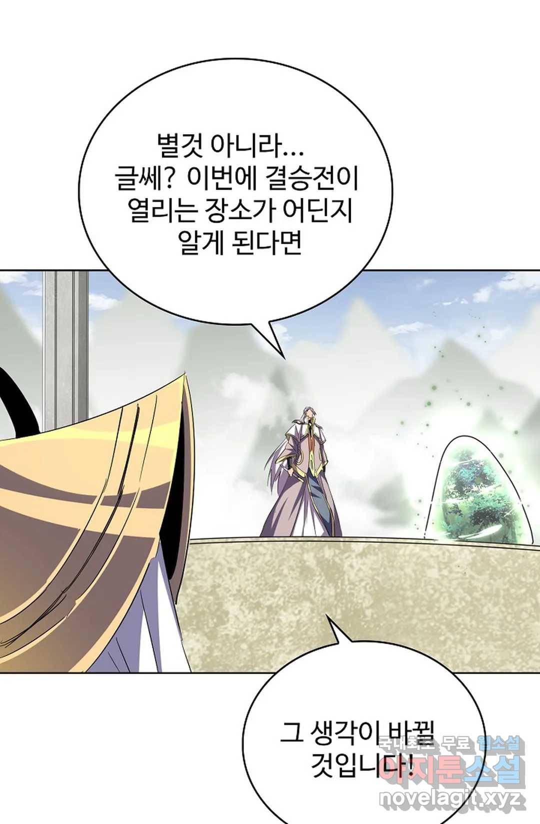 마황의 귀환 290화 53