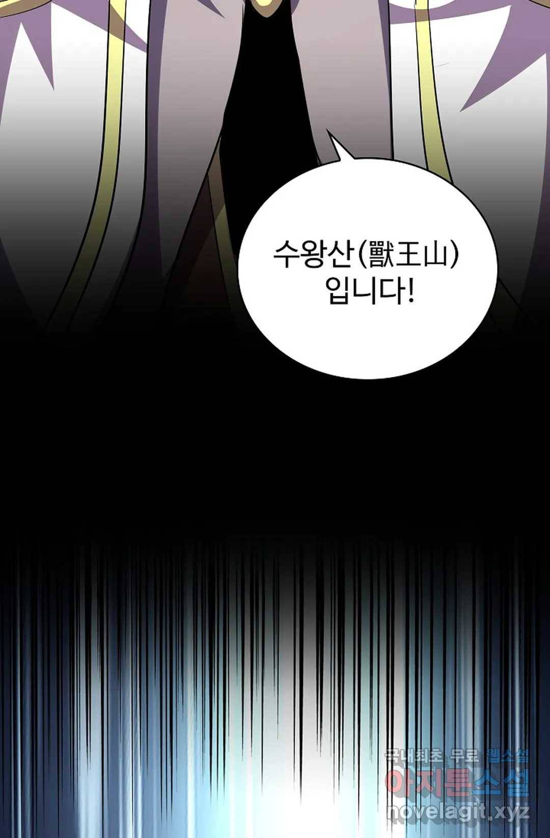 마황의 귀환 290화 57