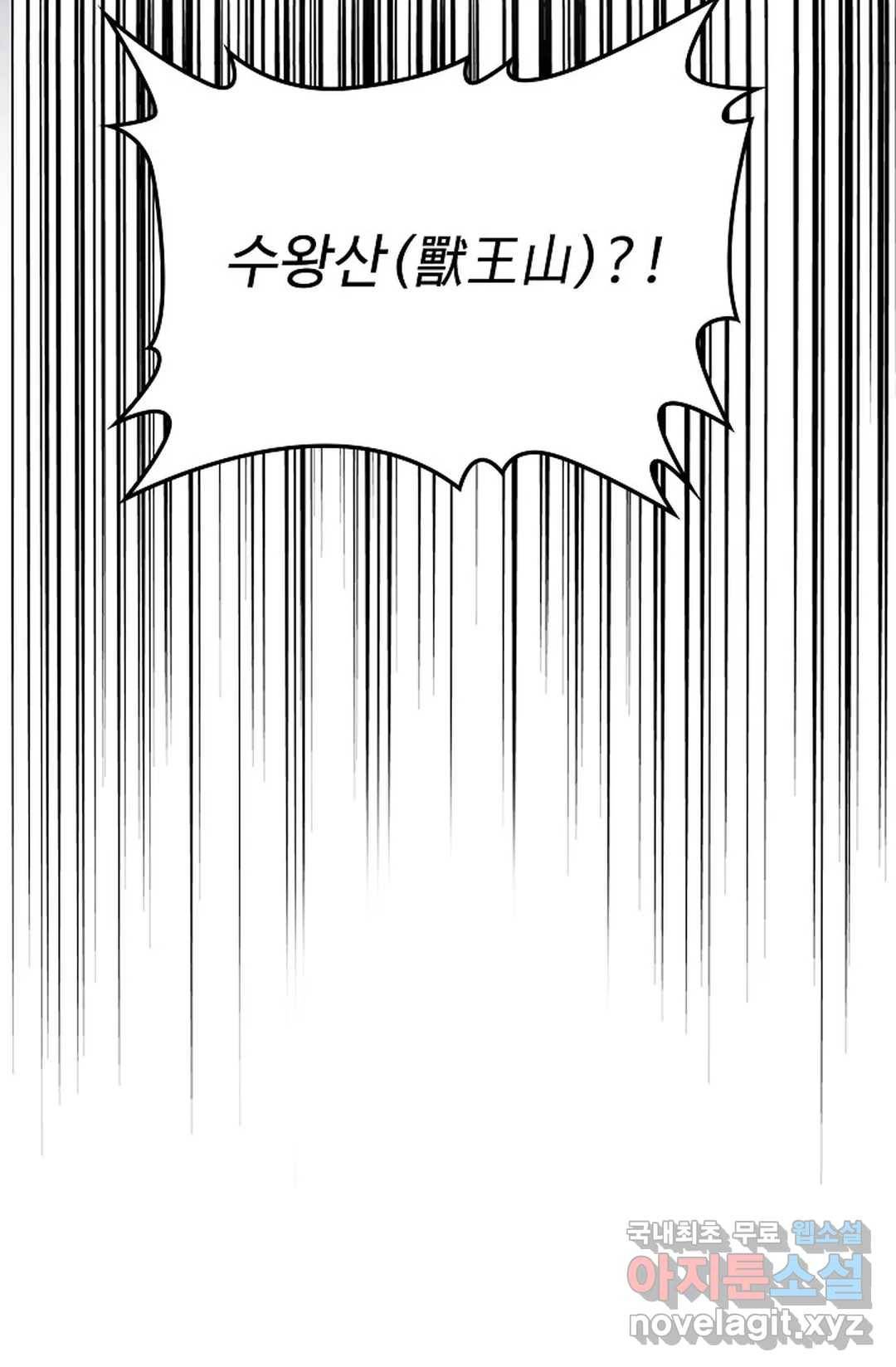 마황의 귀환 290화 59