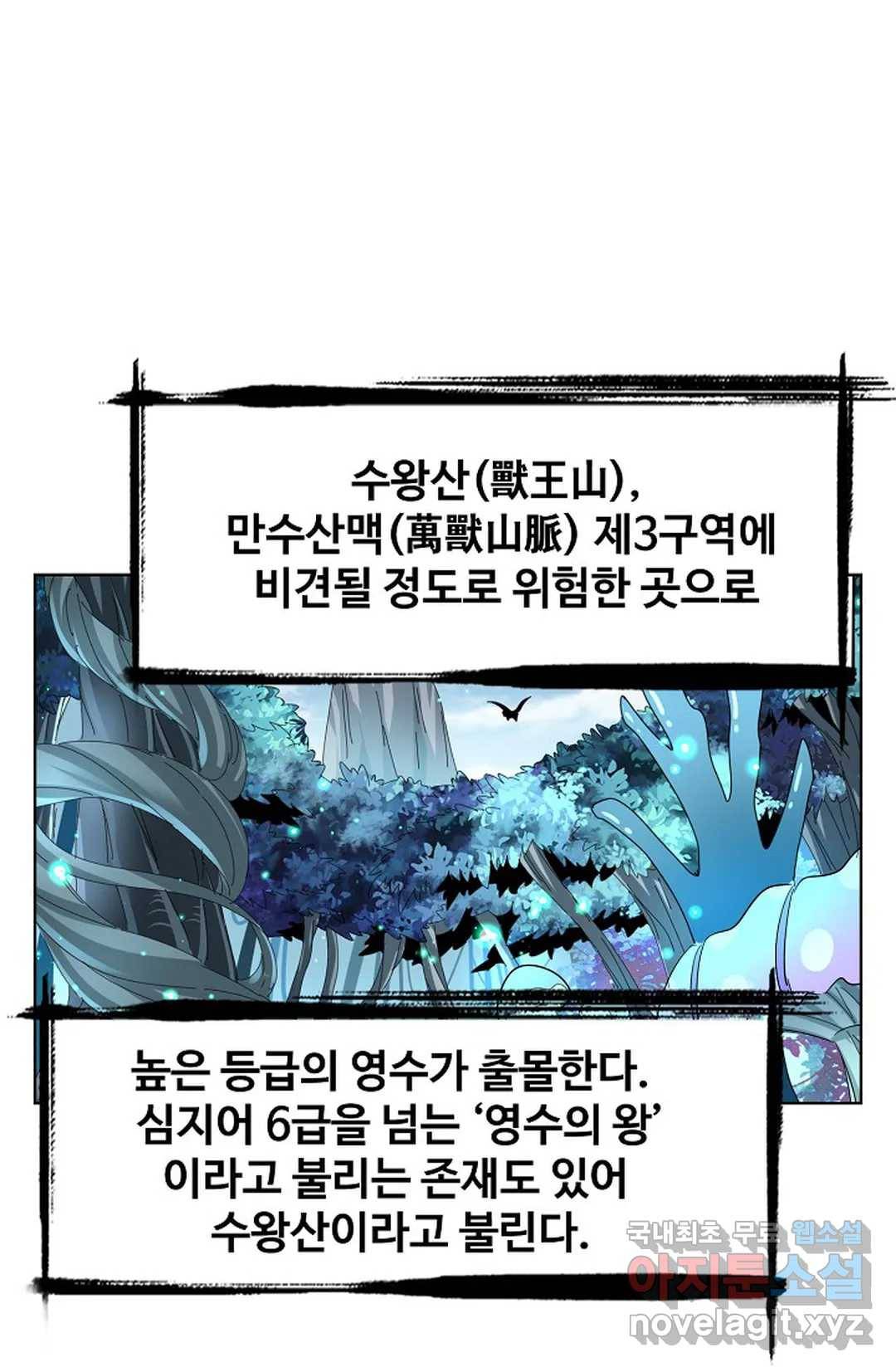 마황의 귀환 290화 60