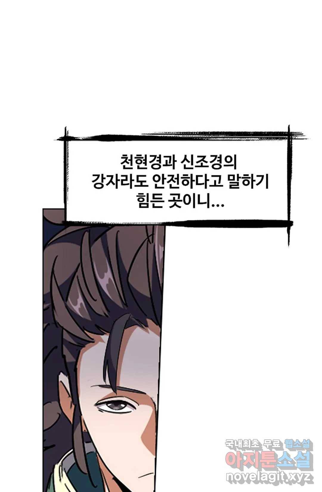 마황의 귀환 290화 61