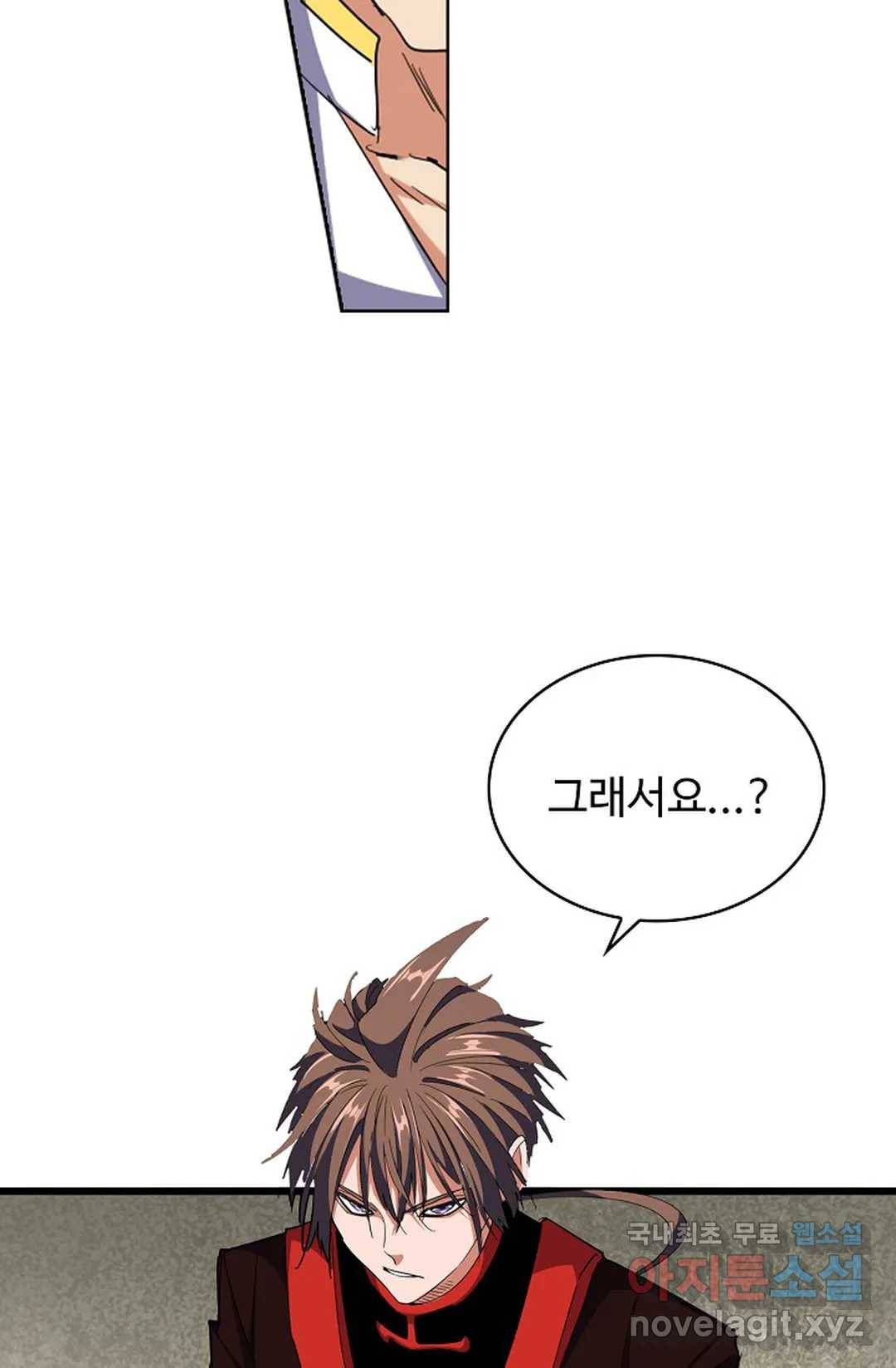 마황의 귀환 290화 70