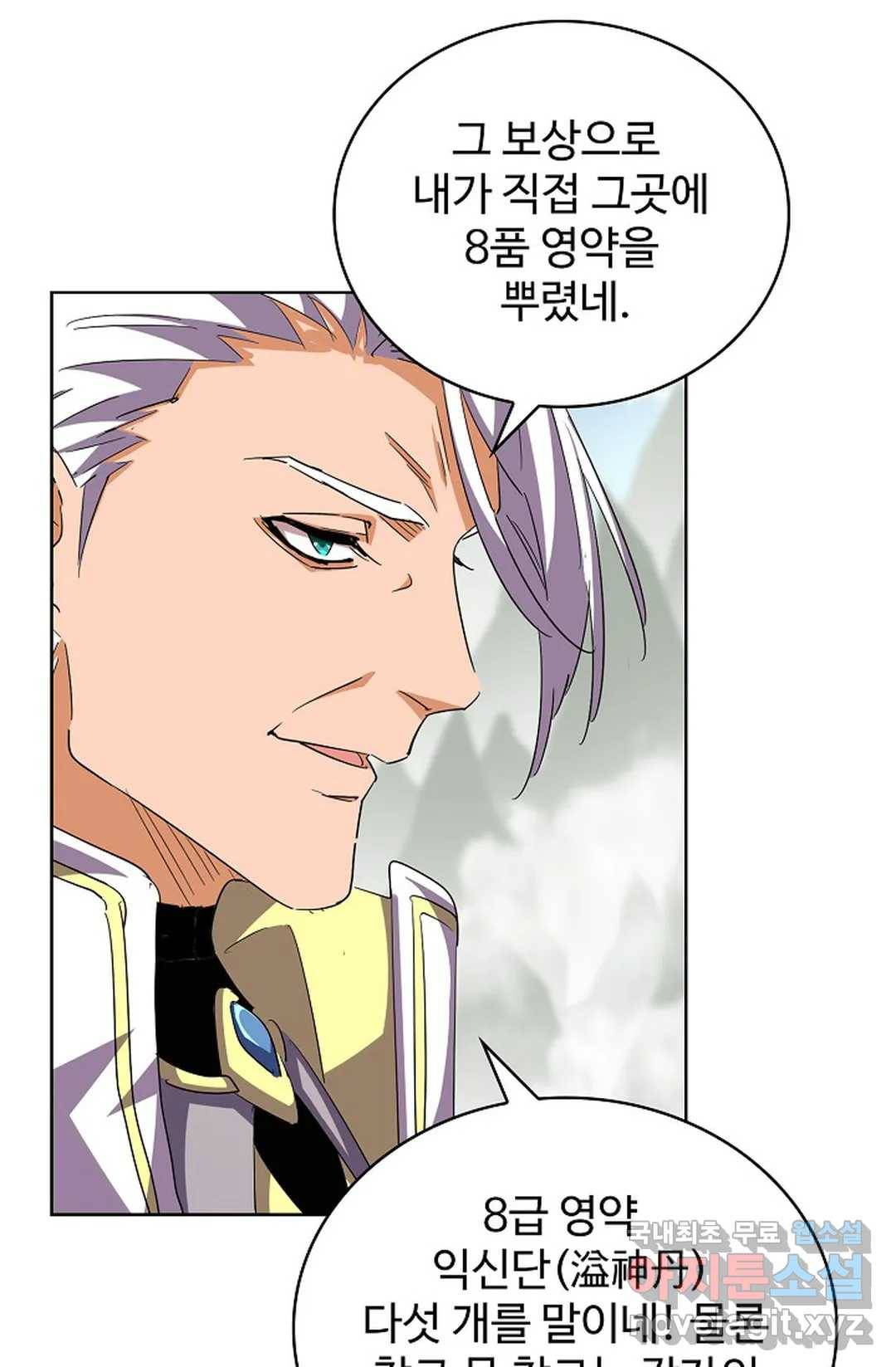 마황의 귀환 290화 73