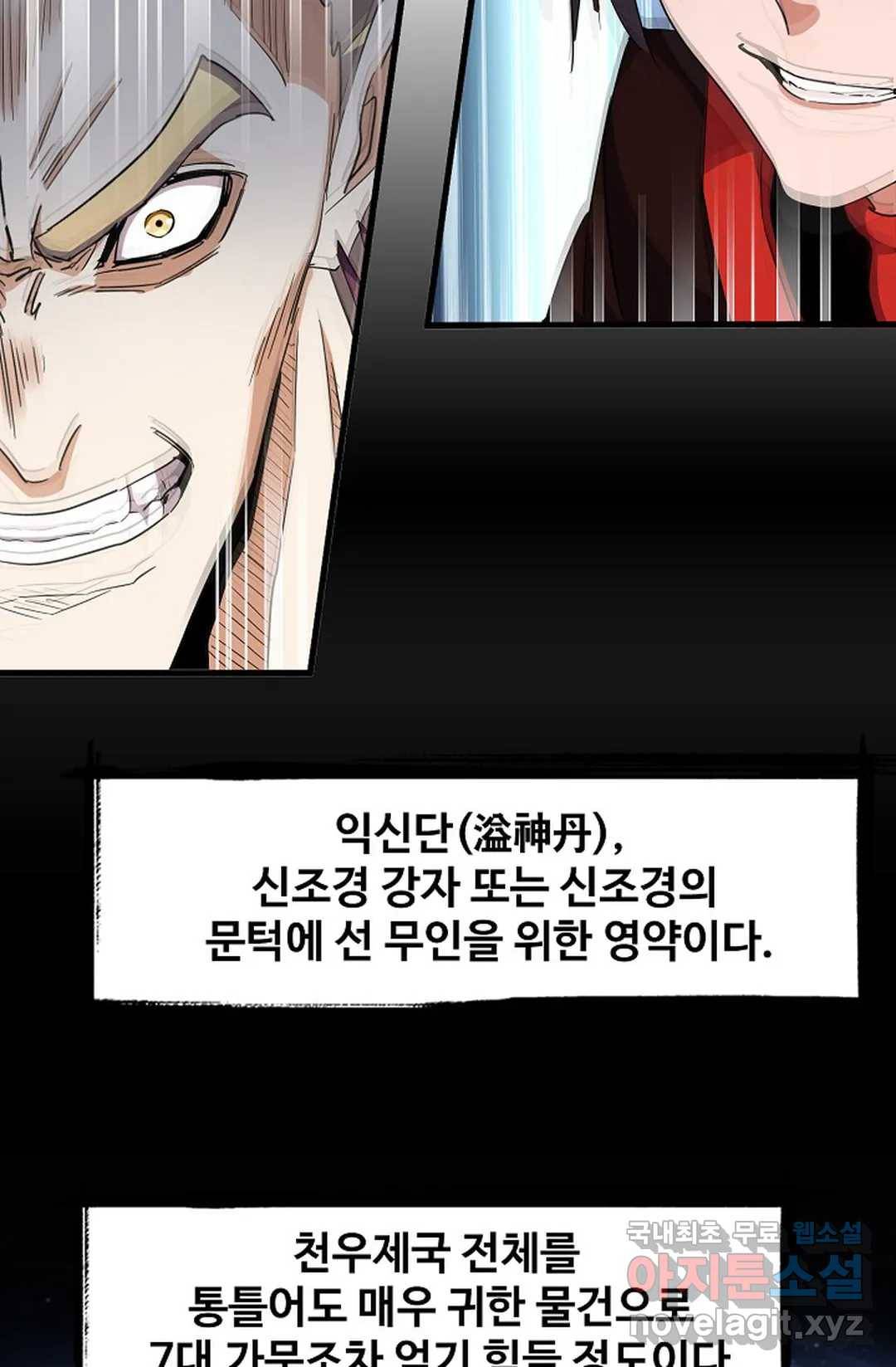 마황의 귀환 290화 75