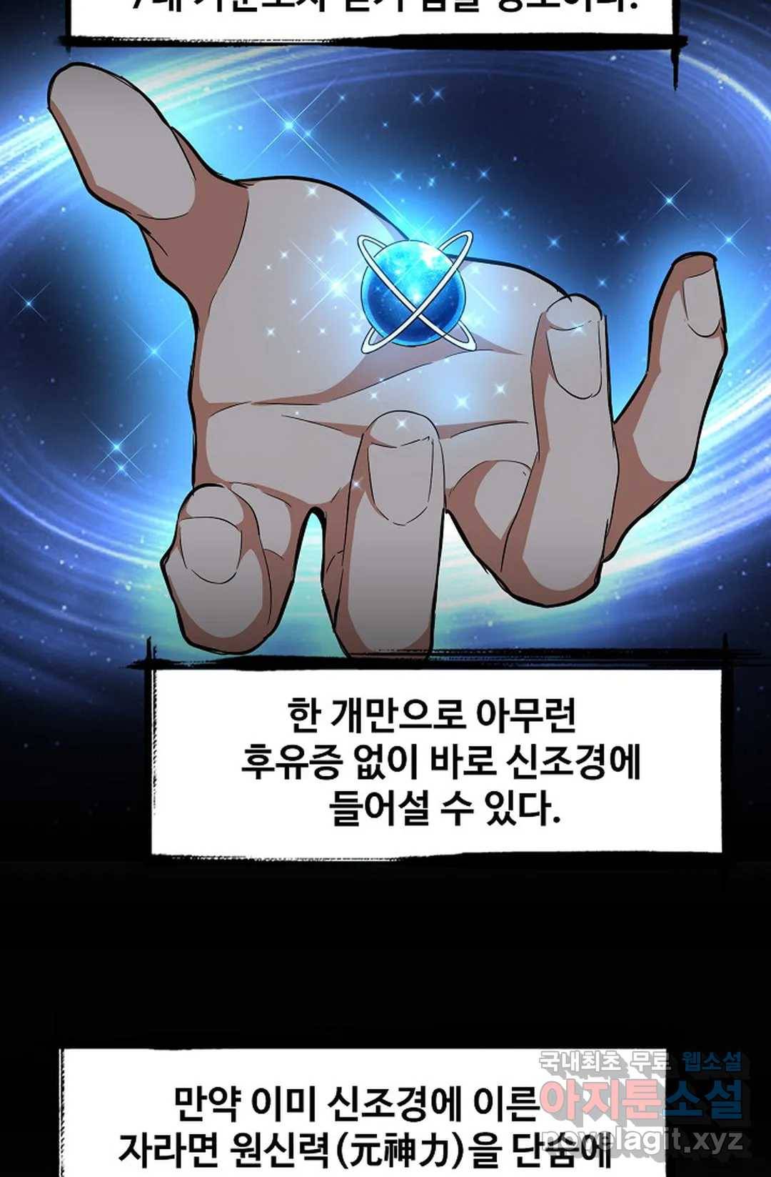 마황의 귀환 290화 76