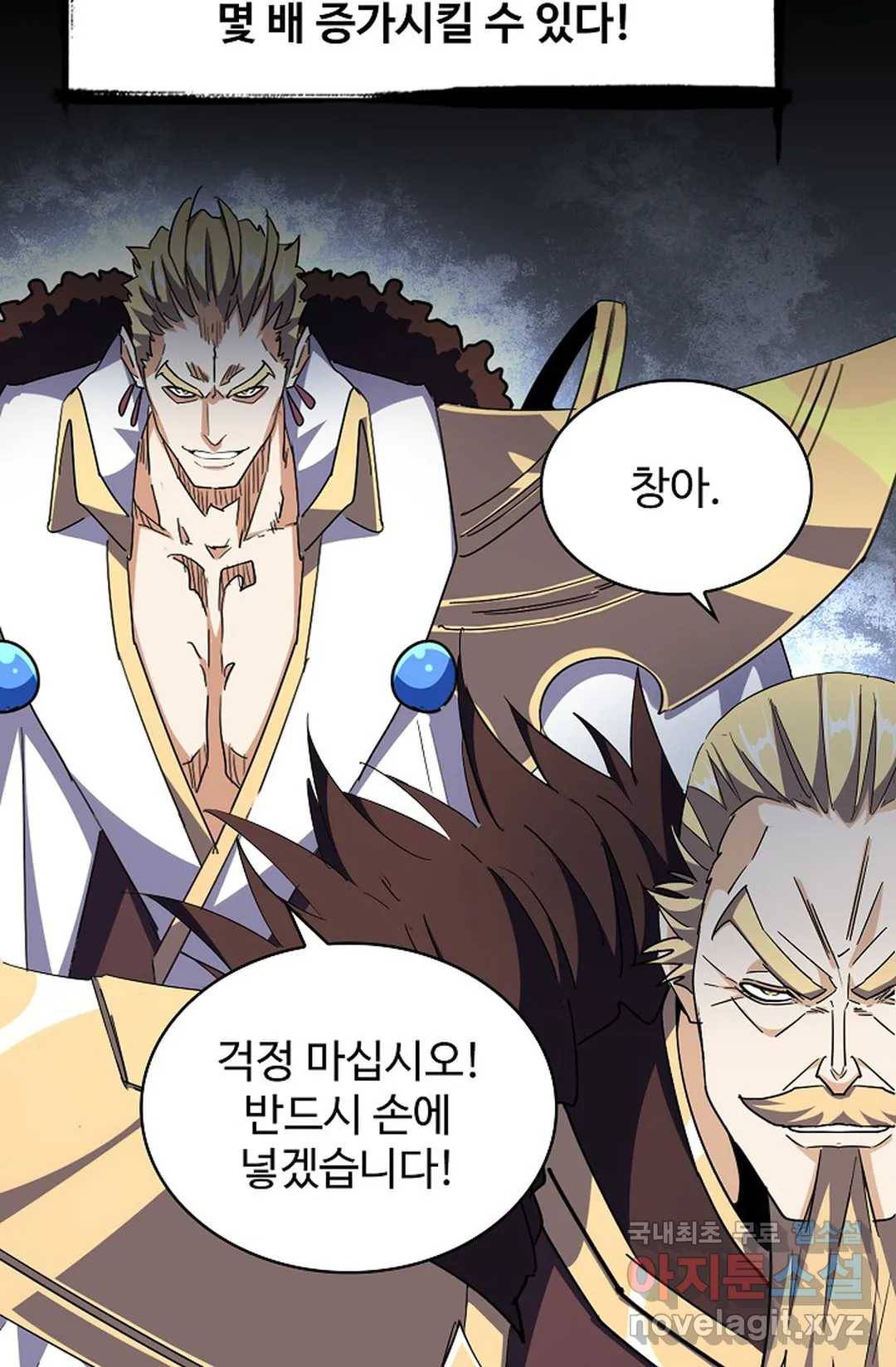 마황의 귀환 290화 77
