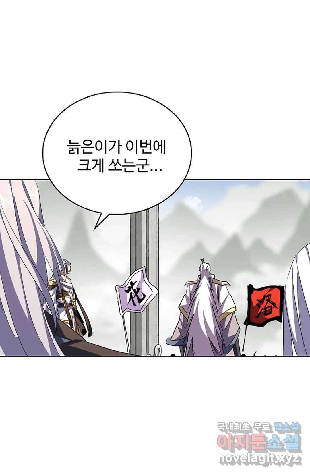 마황의 귀환 290화 79