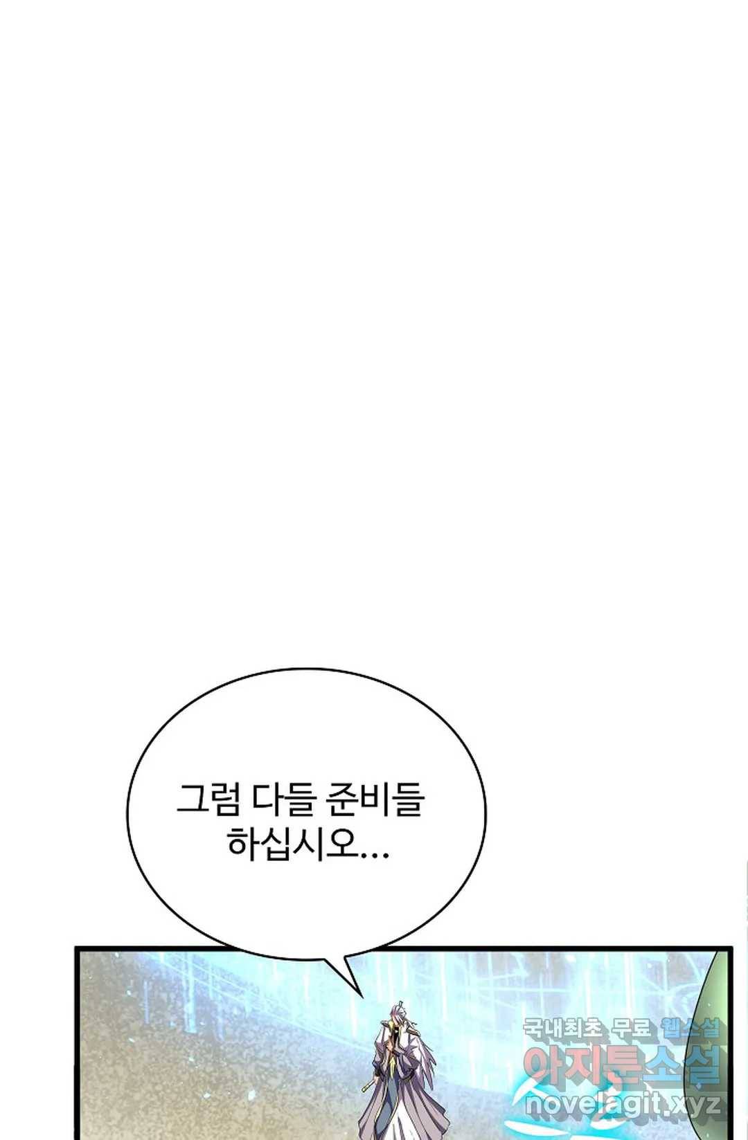 마황의 귀환 290화 81