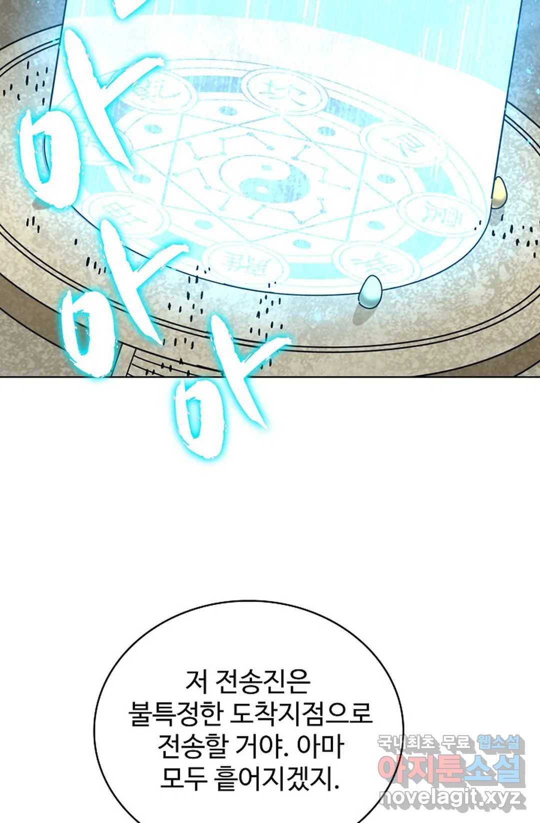 마황의 귀환 290화 84