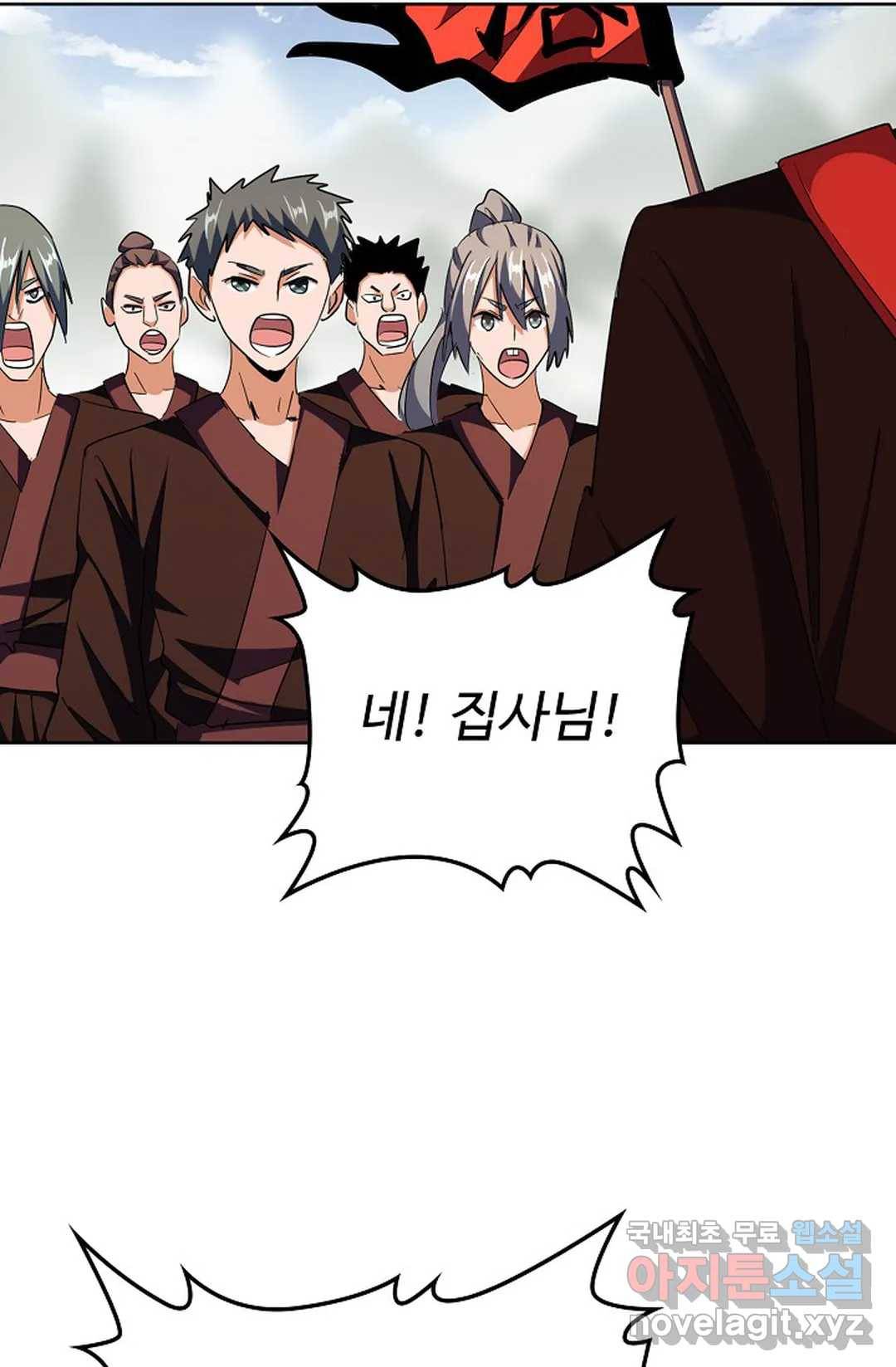 마황의 귀환 290화 86