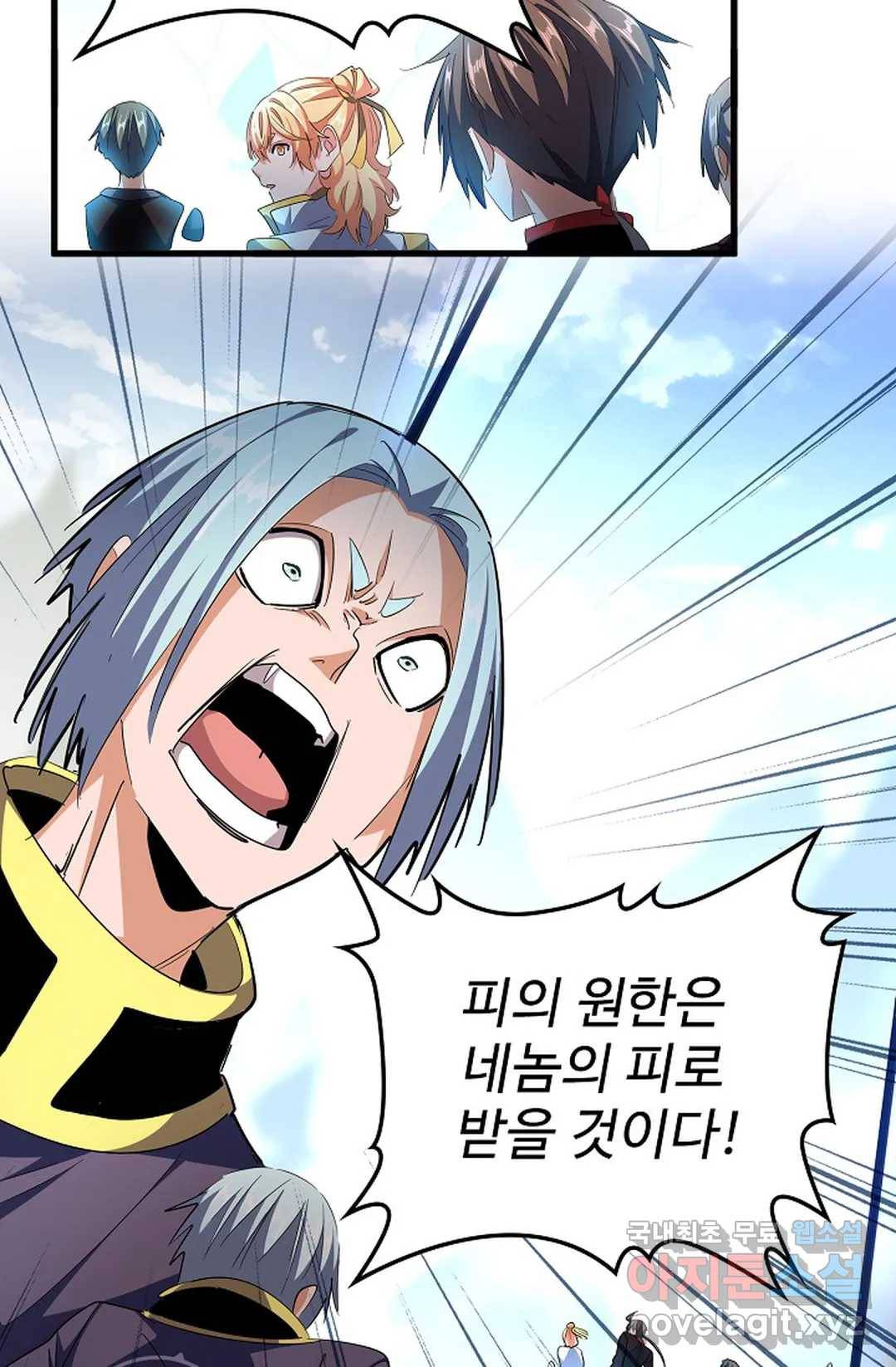 마황의 귀환 290화 94